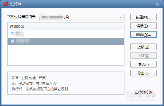 设置Foxmai文件过滤器，将文件分组