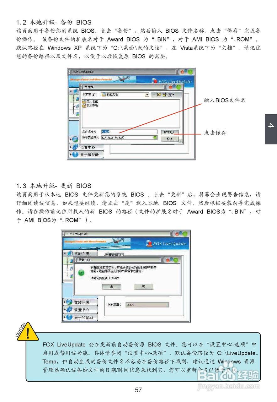 富士康H61S型主板使用手册:[7]