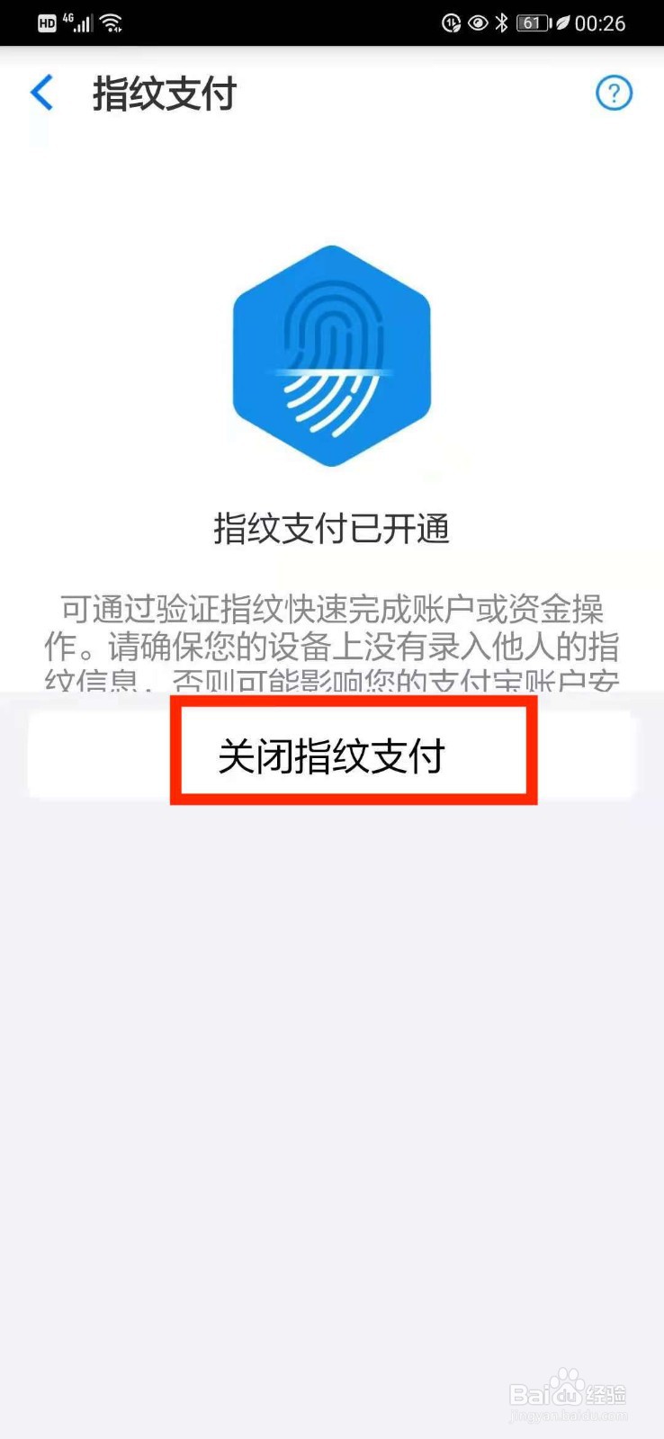 手机天猫如何关闭指纹支付服务