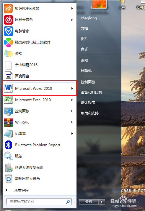 word如何设置背景图片