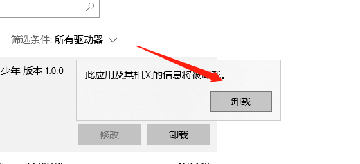 电脑怎么卸载软件
