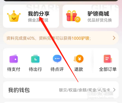 安卓版驴妈妈旅游如何查看浏览记录？