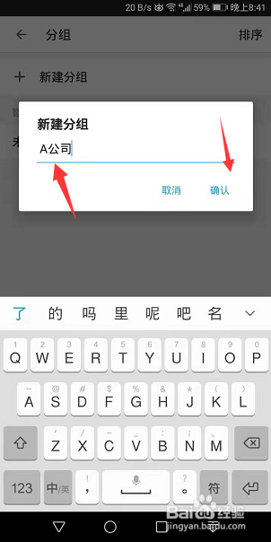 名片全能王怎么创建新分组