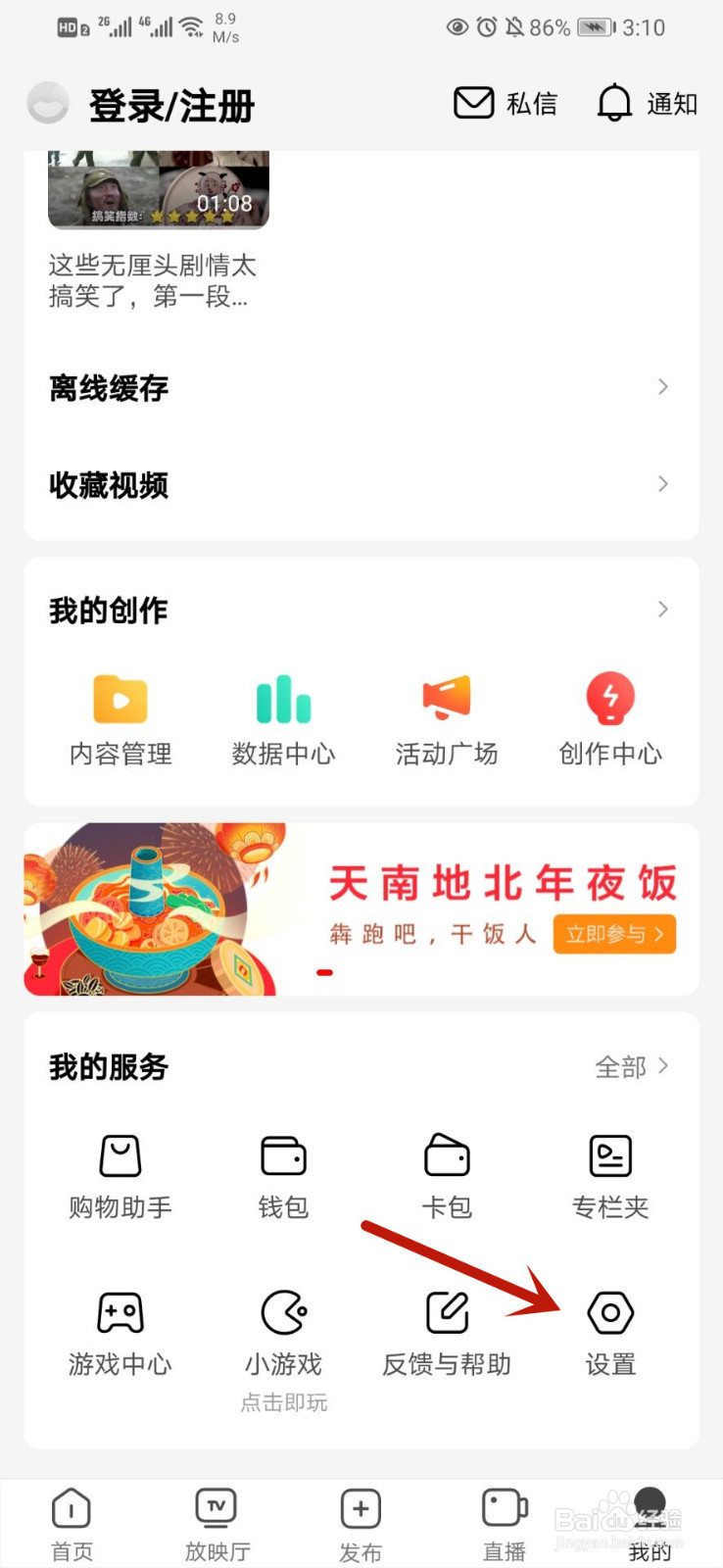 西瓜视频如何关闭推送通知