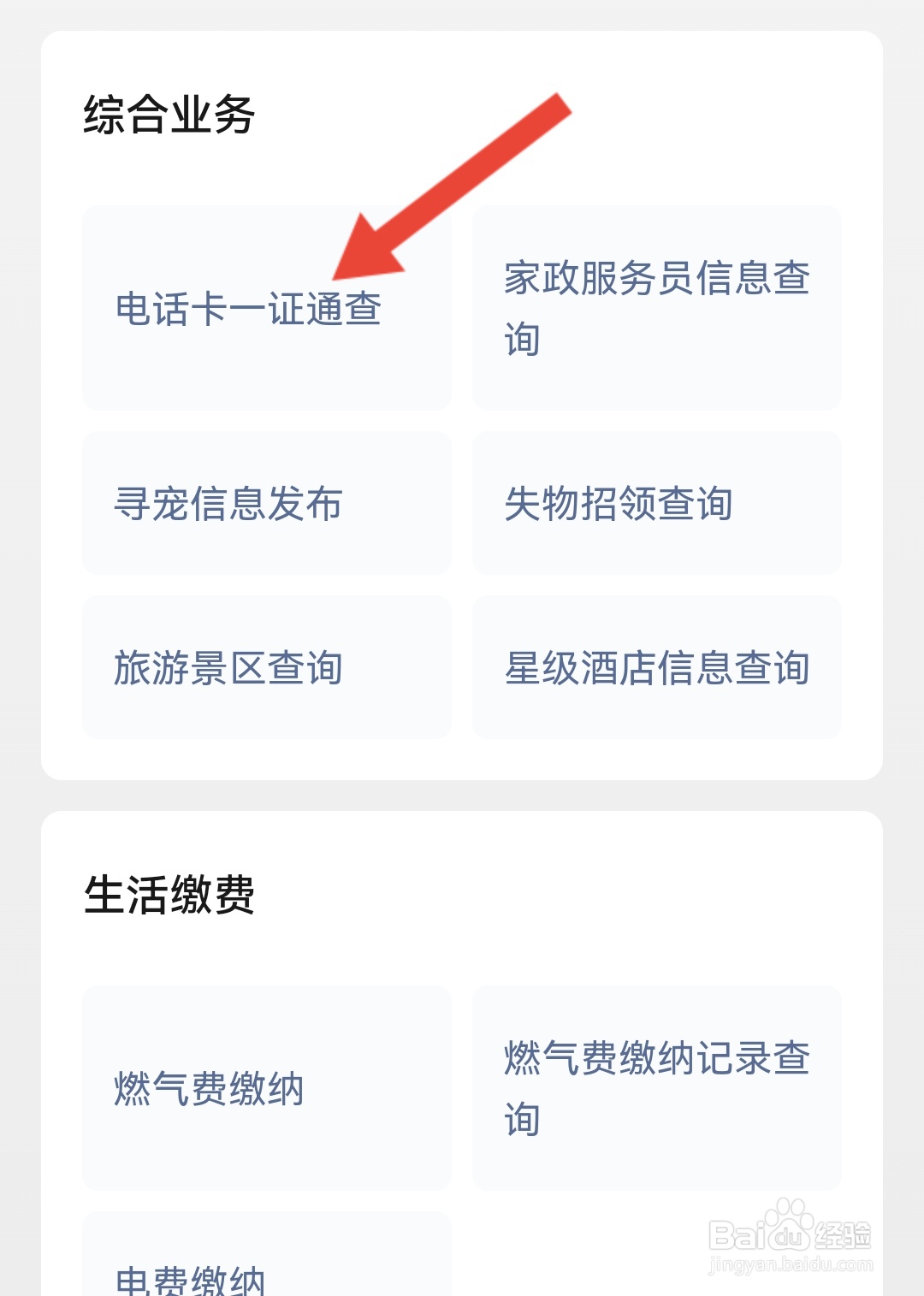 怎么查询身份证名下有几张电话卡