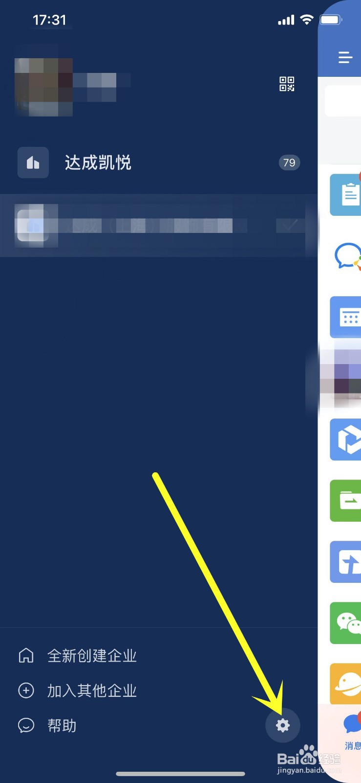 在哪里申请注销企业微信账号？