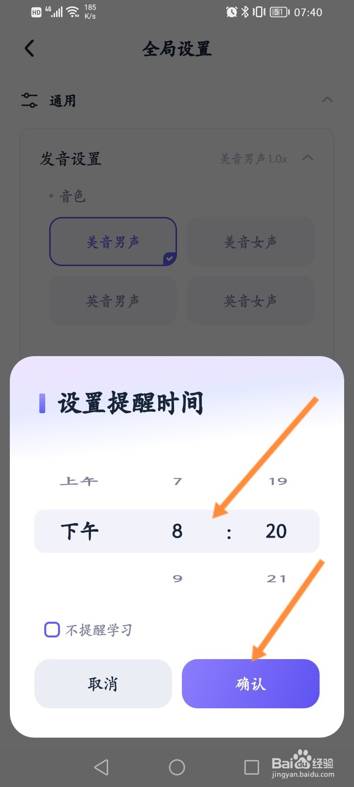 万词王怎么开启提醒学习功能