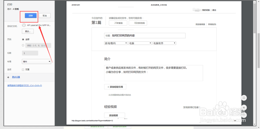 如何打印网页的内容