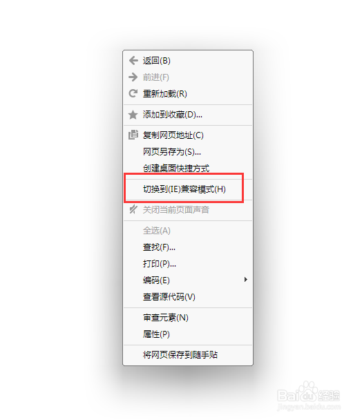 双核浏览器极速与兼容模式切换