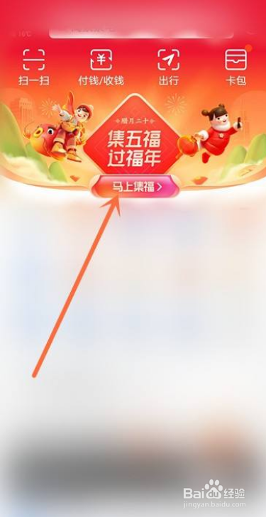 2021支付宝集五福万能福如何获得