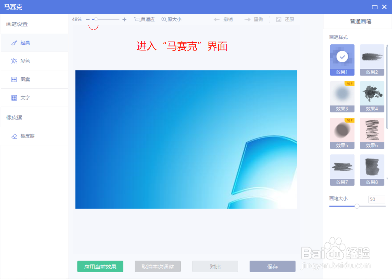 美图秀秀在马赛克界面如何对比马赛克操作前后