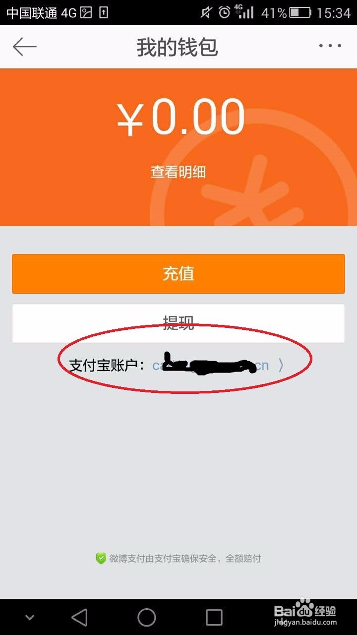 解除微博和支付宝的绑定