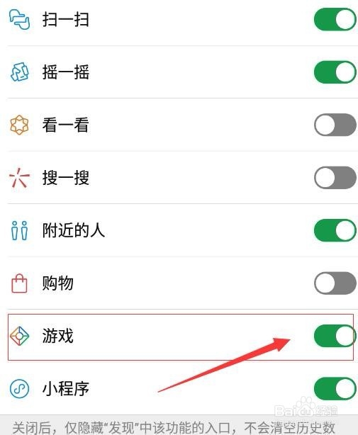 如何关闭微信发现页中的游戏 微信关闭游戏入口