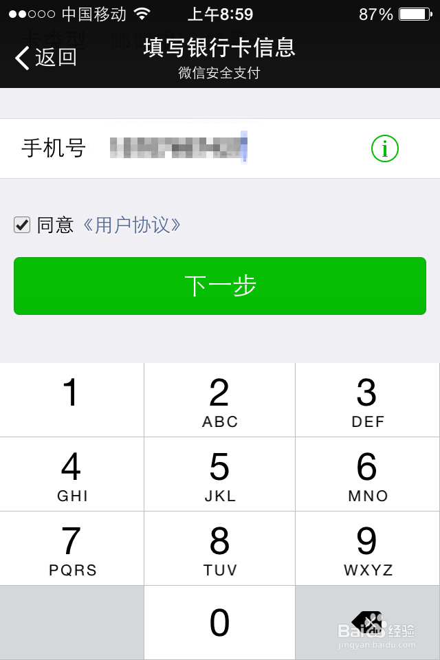 “微信”怎么绑定银行卡