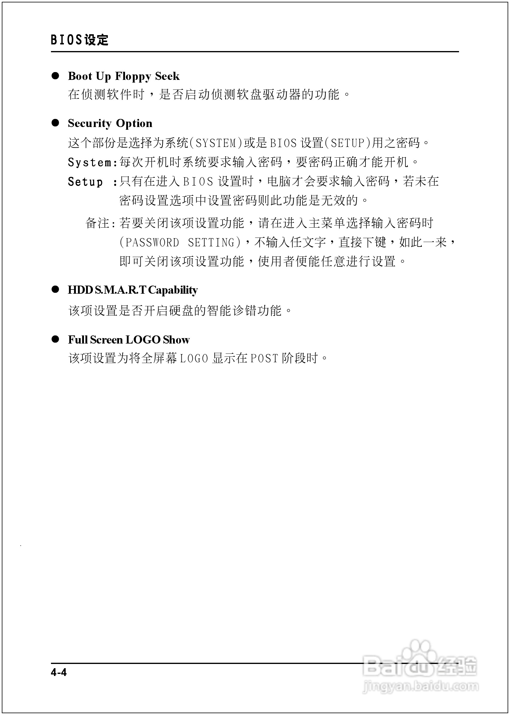 磐正EP-9NPAJ-3型主板说明书:[3]