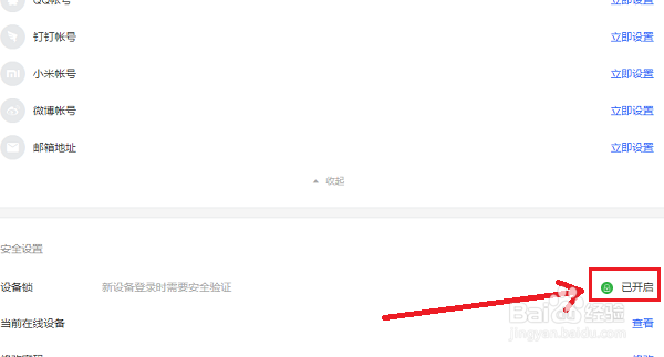 wps网盘、云文档或会员帐号如何注销并删除