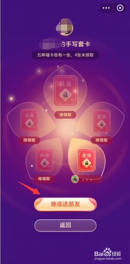 2021支付宝集五福怎么送手写五福套卡