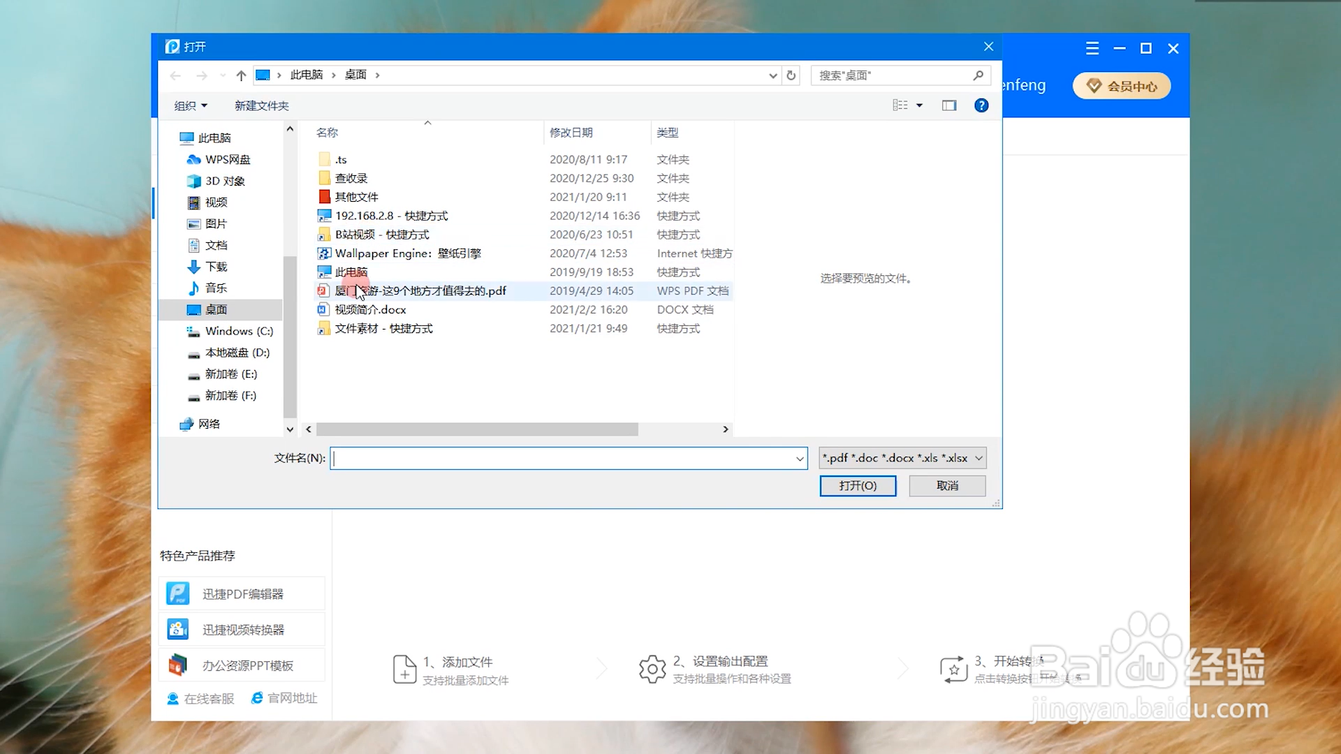 pdf怎么转换成图片