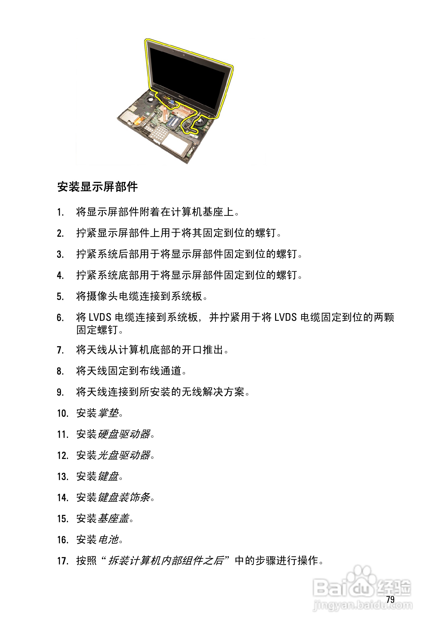 戴尔Precision M4600笔记本电脑使用说明书:[8]