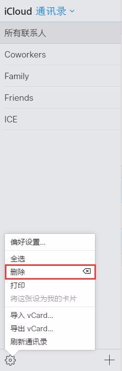 苹果手机通讯录怎么批量删除