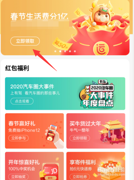 2021春节消费券优惠券怎么领
