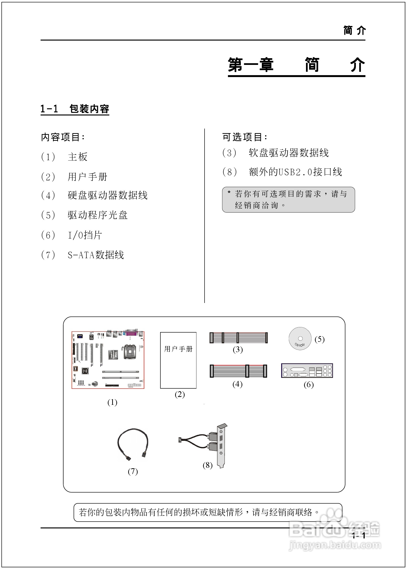 磐正5P945D型主板说明书:[1]