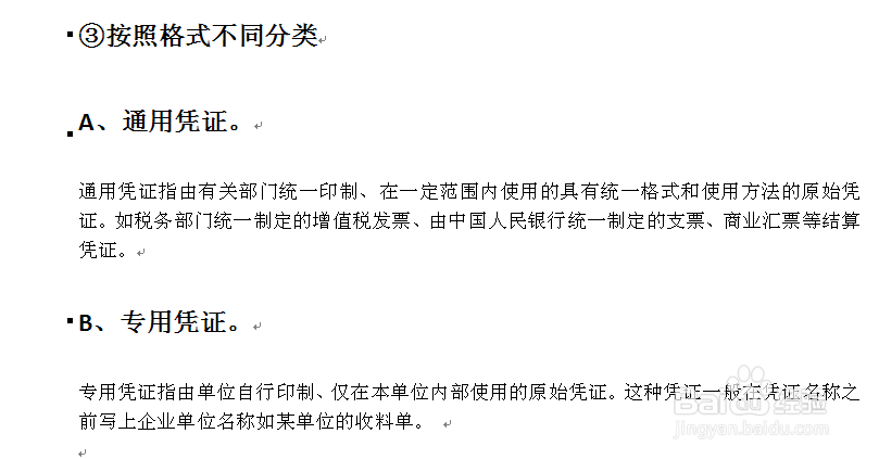 会计基础：[11]4.2原始凭证