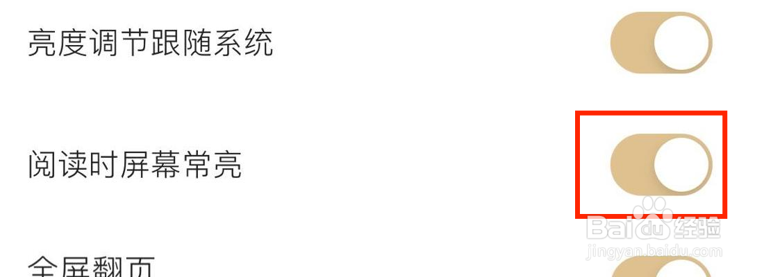 掌阅精选 阅读时屏幕常亮在哪里打开