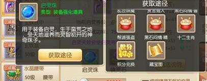 梦幻诛仙手游版装备怎么启灵几率高