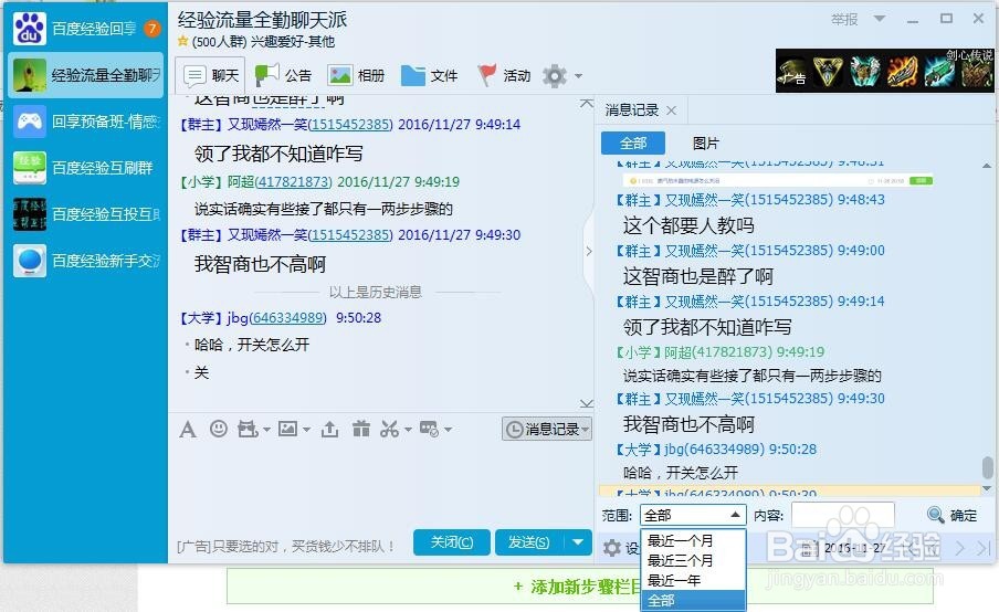 怎么查找QQ聊天记录