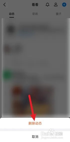 钉钉怎么删除自己的动态？