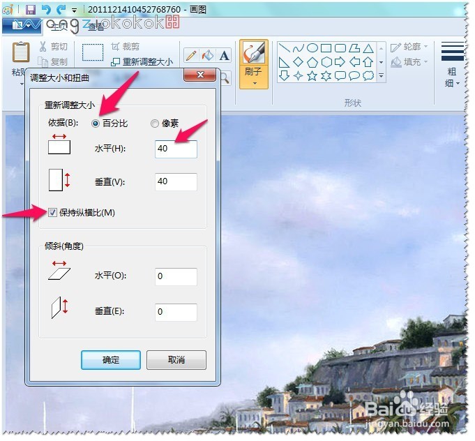 怎样用画图软件改变图片大小