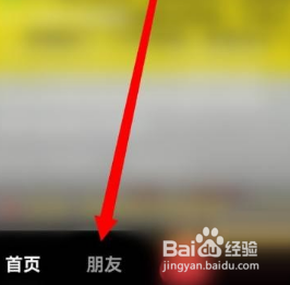 抖音极速版移除好友教程分享