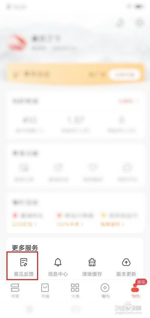 免费淘小说app反馈意见在哪里操作才能提交