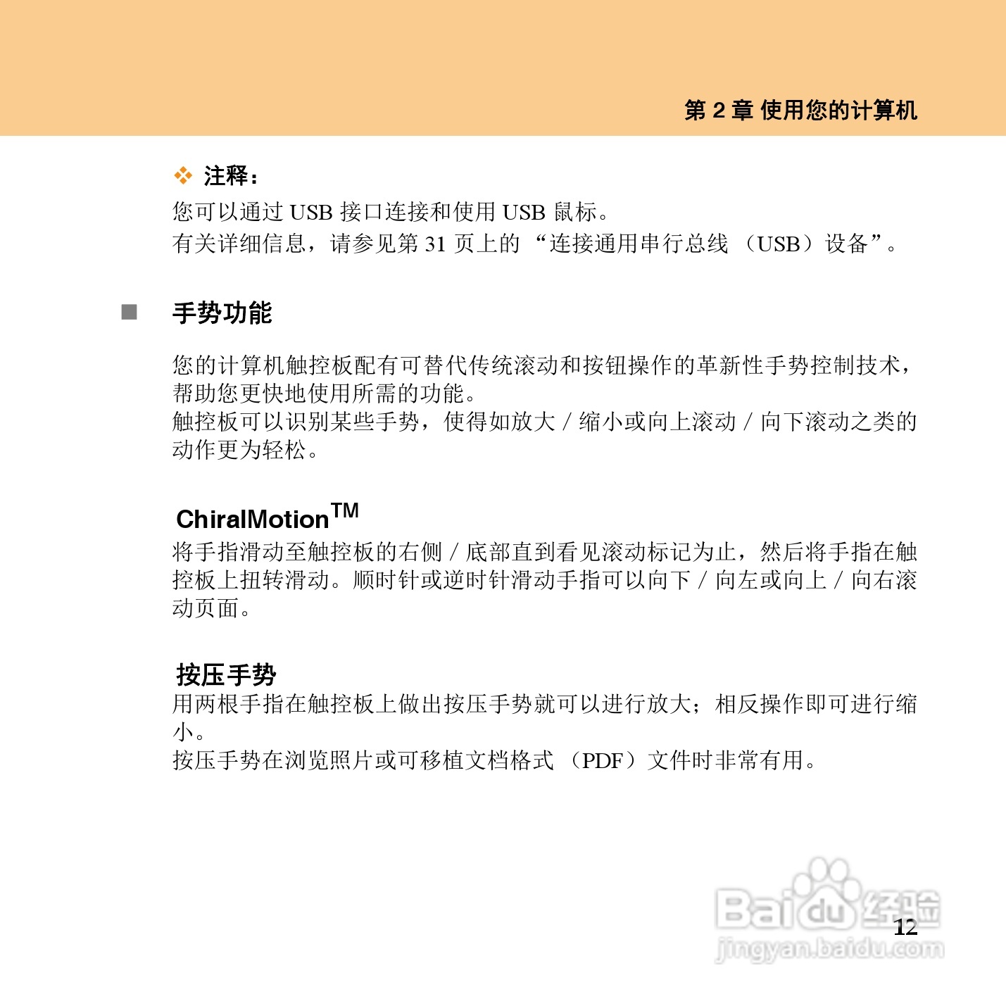 联想IdeaPad Y450笔记本电脑使用说明书:[3]