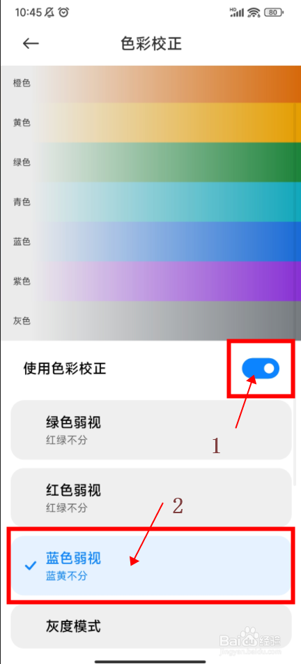 RedmiK40Pro怎样使用色彩校正功能
