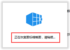 软媒魔方：[30]修复异常显示的桌面图标