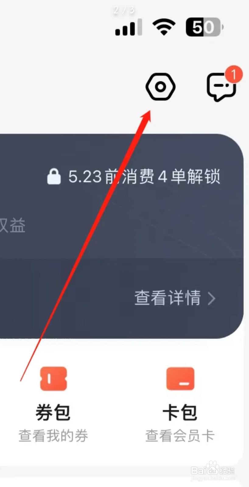 饿了么如何找到消息通知设置