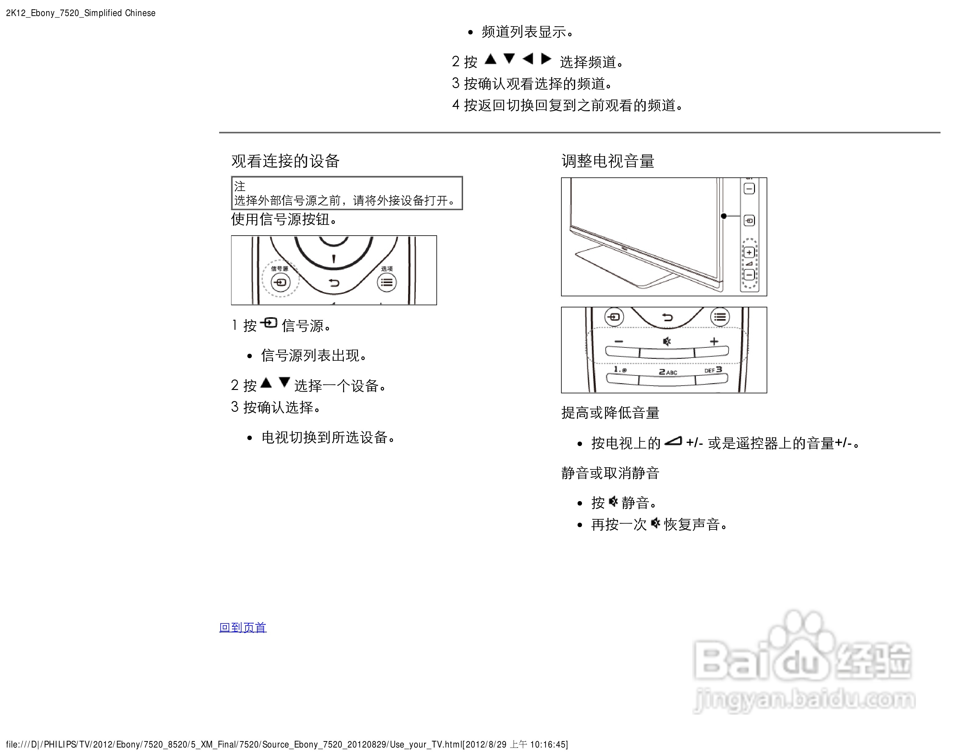 飞利浦42PFL7520/T3液晶彩电使用说明书:[2]