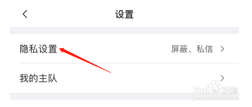 怎么开启虎扑APP的防护模式