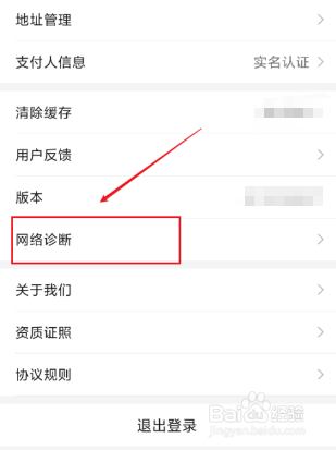 小米有品怎么进行网络诊断