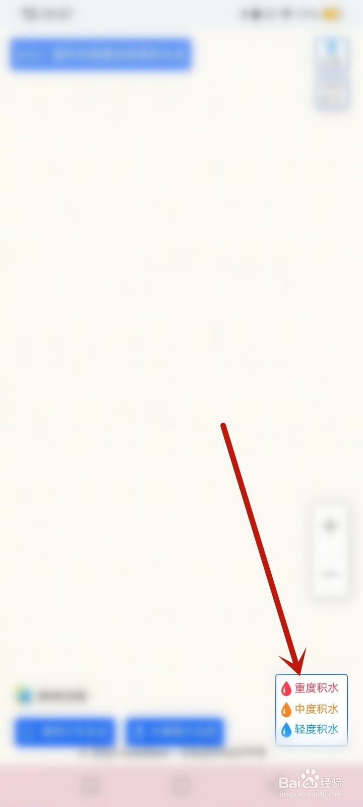 灵动长春怎么查询重度积水点