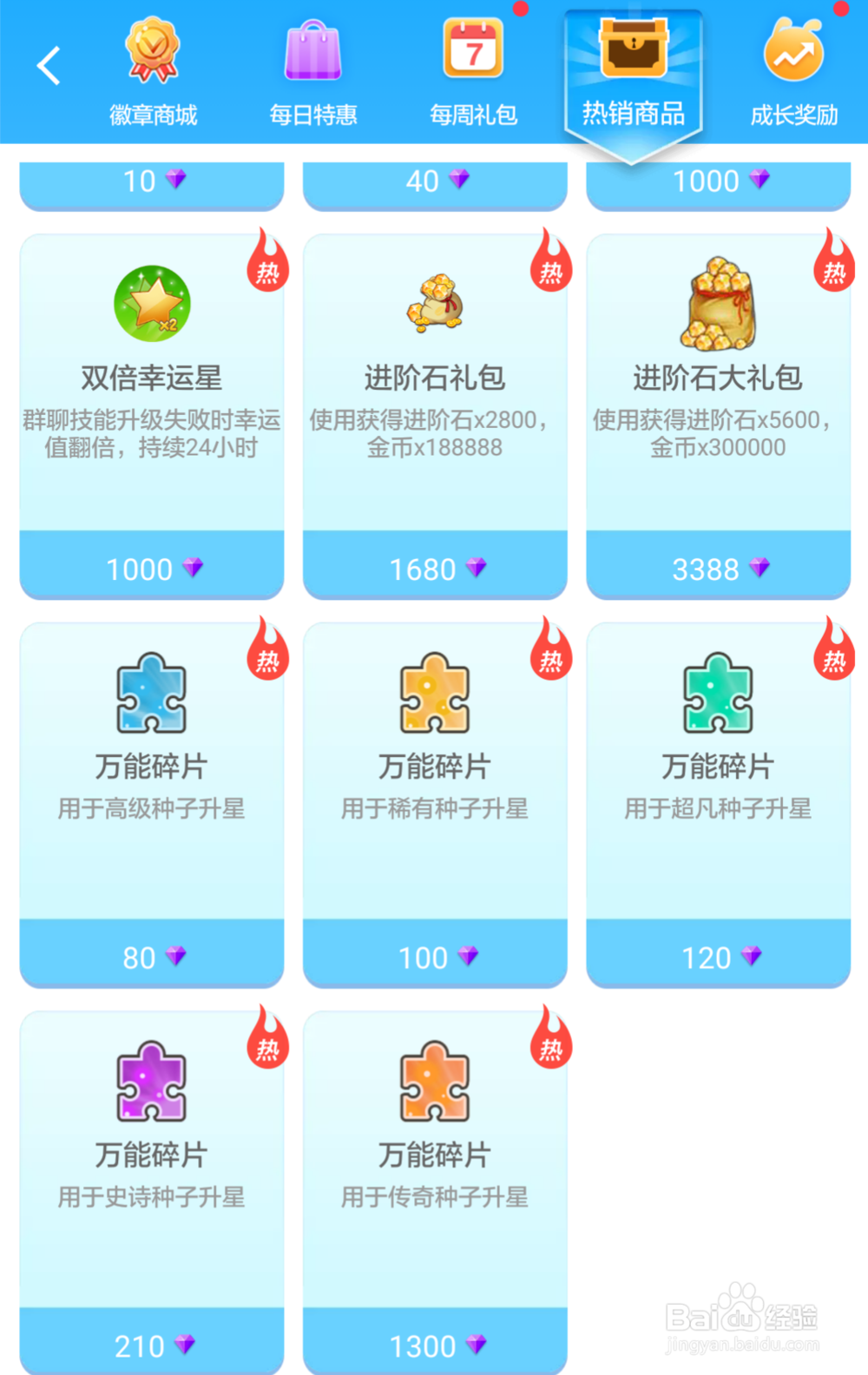 如何在派派里打造一件五星装备