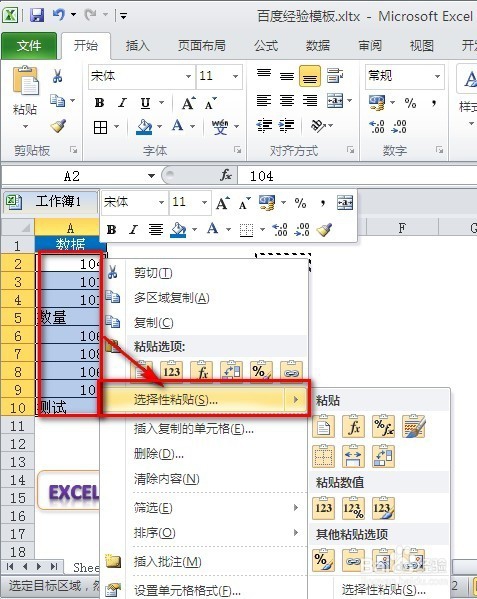 Excel中如何让每个数都加上100