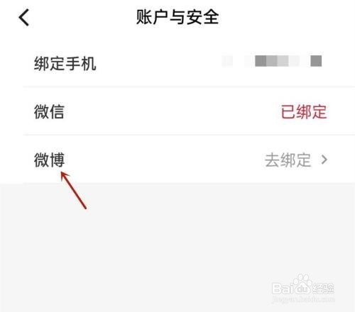 顺丰速运怎么绑定微博