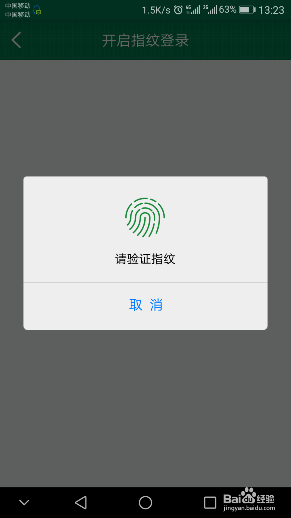 邮政银行手机APP(邮储银行)如何用指纹登录