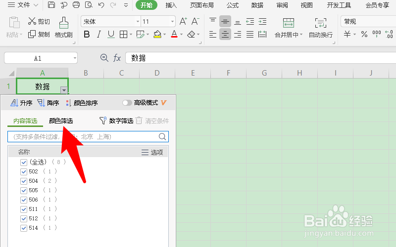 excel找出重复项并提取