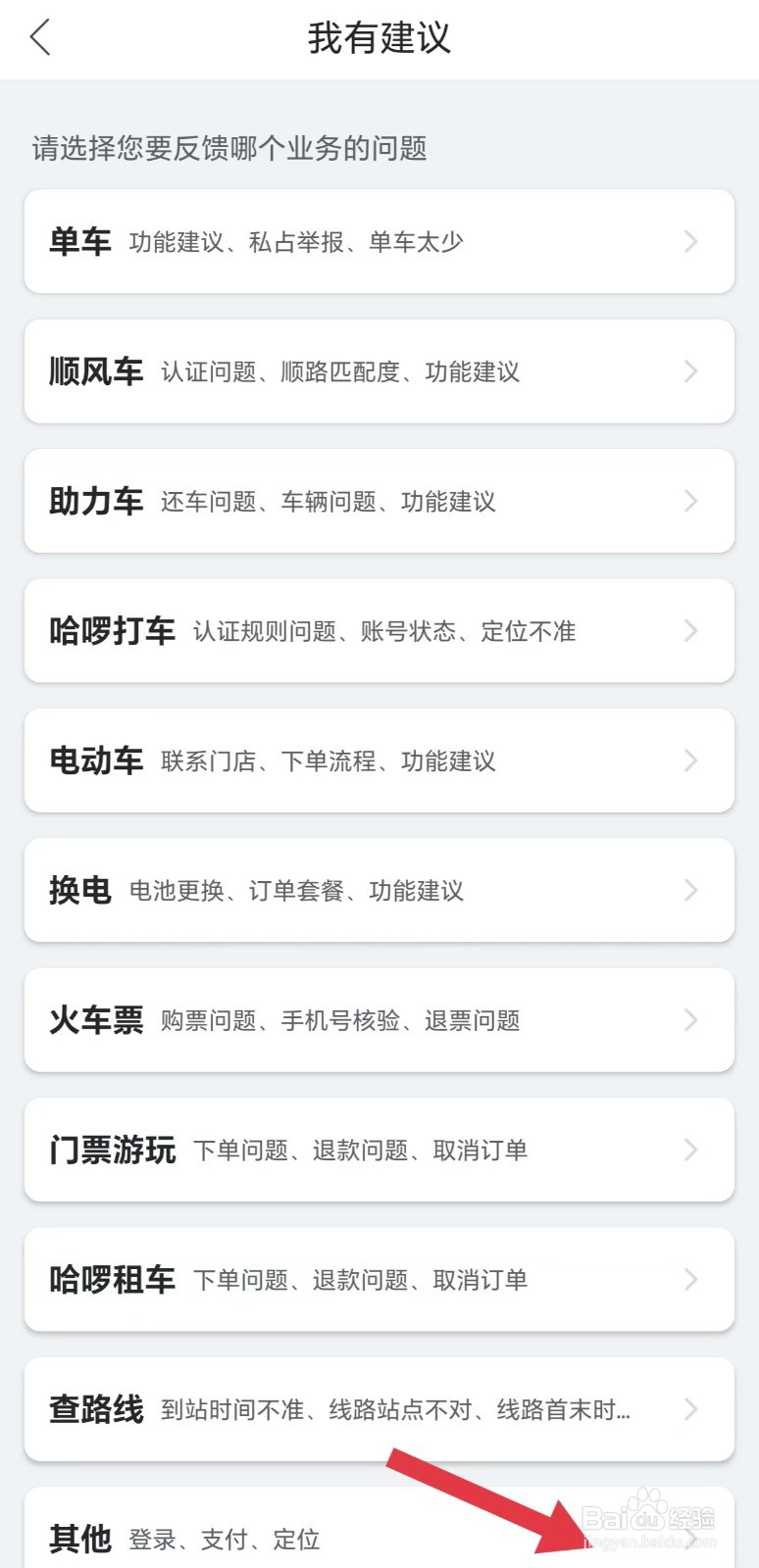 哈啰怎么看其他建议