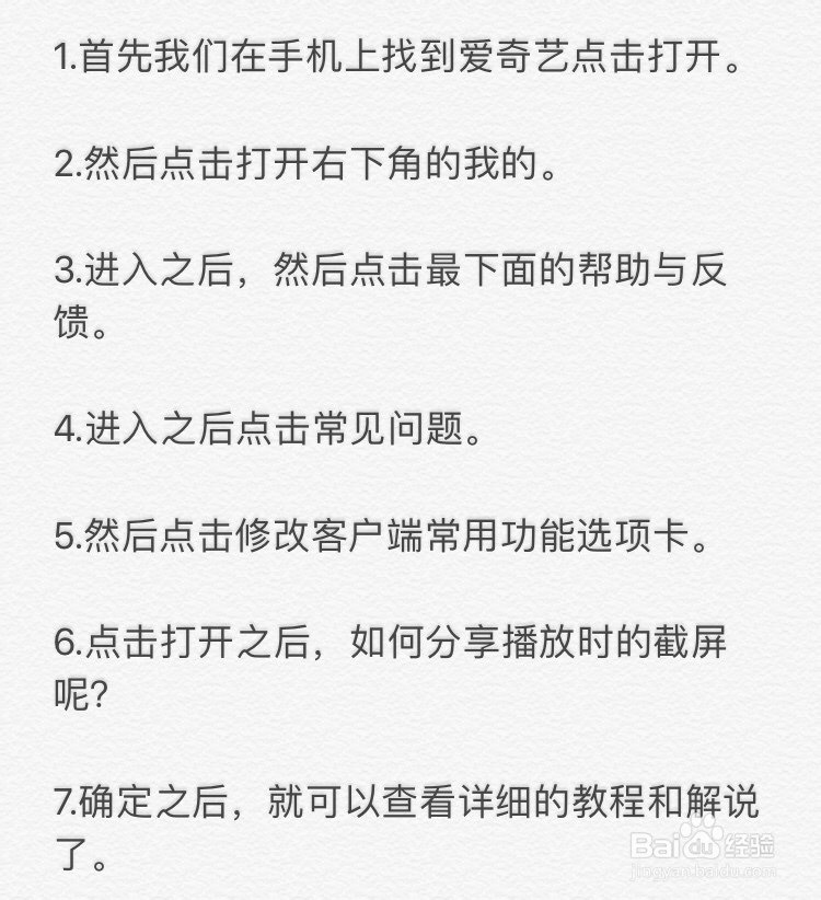 爱奇艺~如何分享播放时的截屏呢?