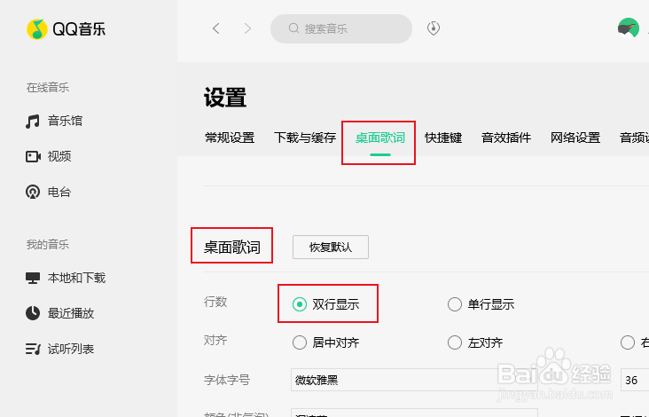 QQ音乐如何显示双行歌词